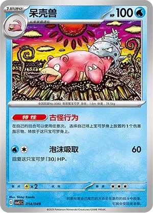 Slowbro #014
