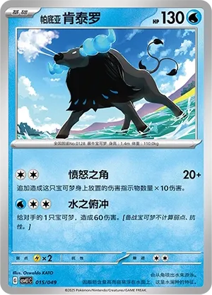 Paldean Tauros #015