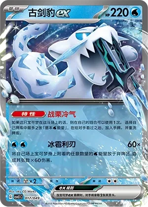 Chien-Pao ex #017