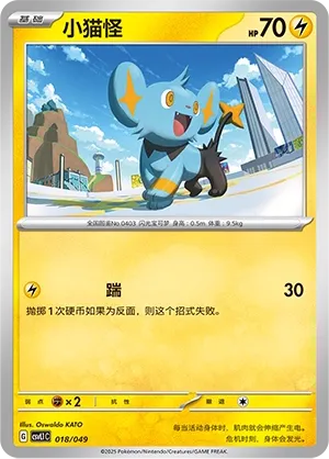 Shinx #018