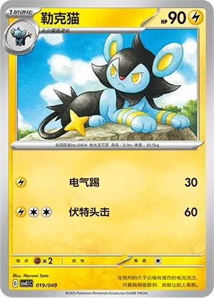 Luxio #019