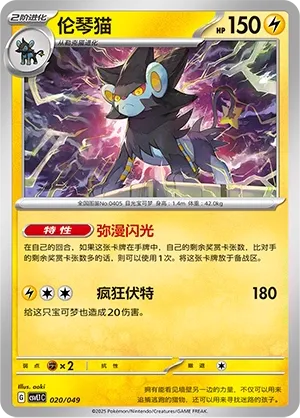 Luxray #020