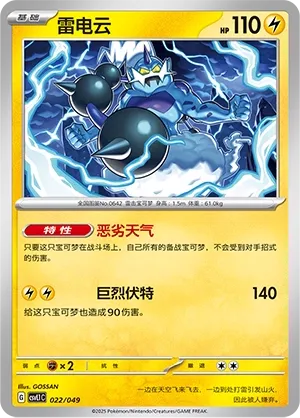 Thundurus #022