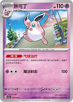 Wigglytuff #023