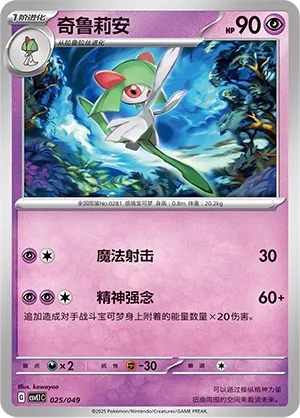 Kirlia #025