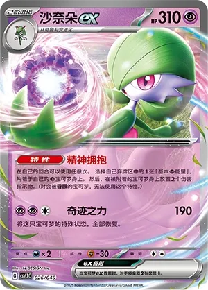 Gardevoir ex #026