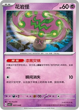 Spiritomb #027