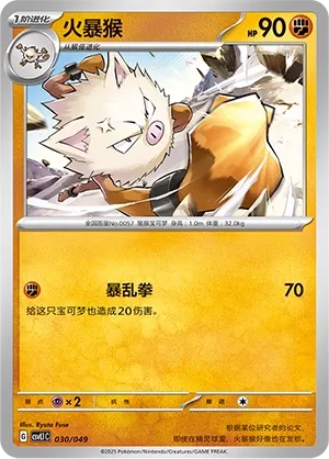 Primeape #030
