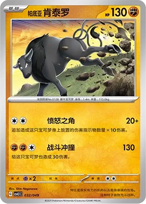Paldean Tauros #032