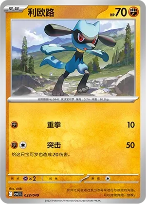 Riolu #033
