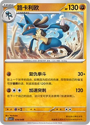 Lucario #034