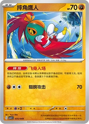 Hawlucha #035