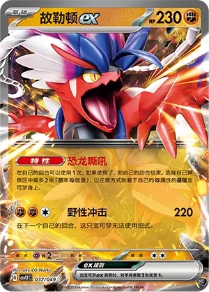 Koraidon ex #037