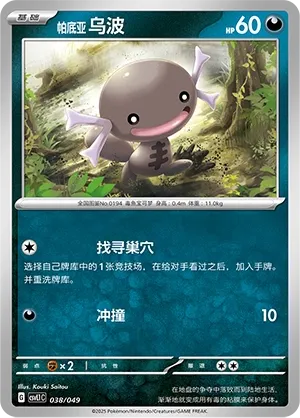 Paldean Wooper #038