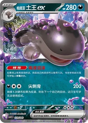 Paldean Clodsire ex #039