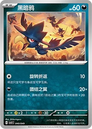 Murkrow #040