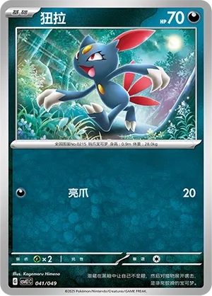 Sneasel #041