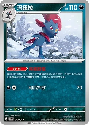 Weavile #042