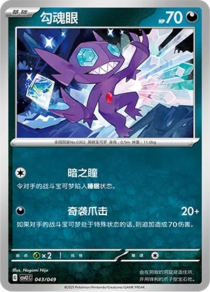 Sableye #043
