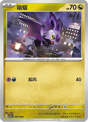 Noibat #044