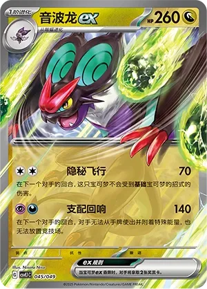 Noivern ex #045