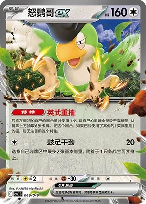 Squawkabilly ex #049