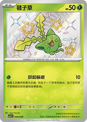 Hoppip #050