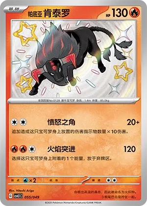 Paldean Tauros #055