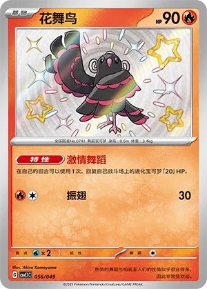 Oricorio #056