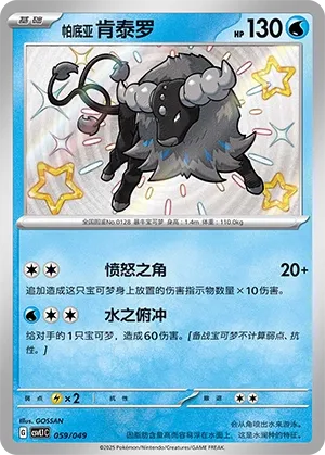 Paldean Tauros #059