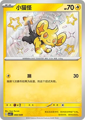 Shinx #060