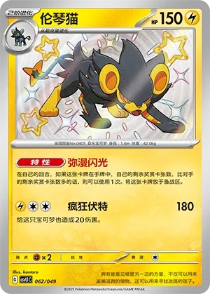 Luxray #062