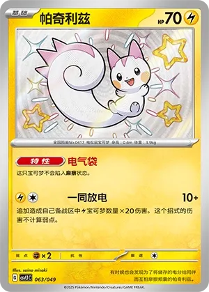 Pachirisu #063