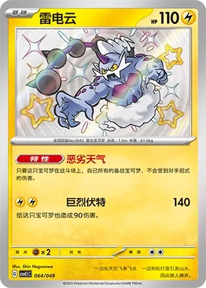 Thundurus #064