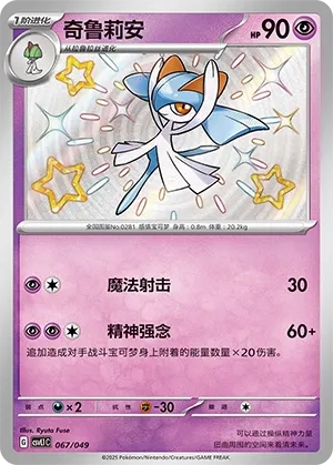 Kirlia #067