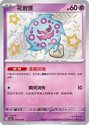 Spiritomb #068