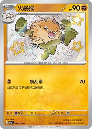 Primeape #071
