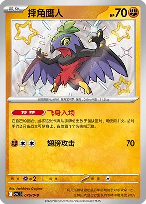Hawlucha #076