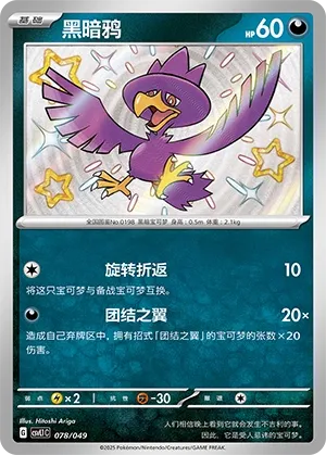 Murkrow #078