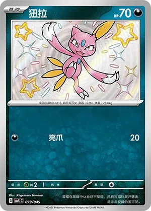 Sneasel #079