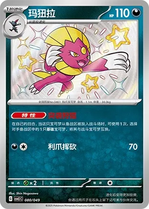 Weavile #080