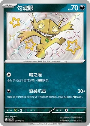 Sableye #081