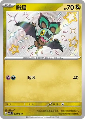 Noibat #082