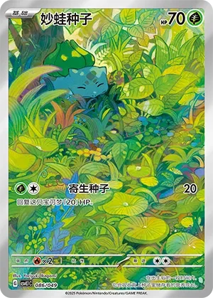 Bulbasaur #086