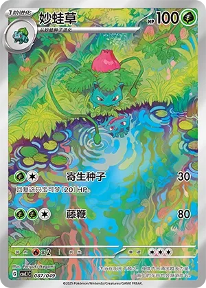 Ivysaur #087