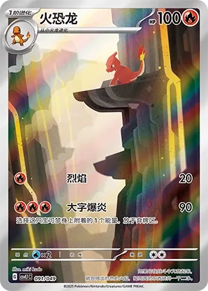 Charmeleon #091