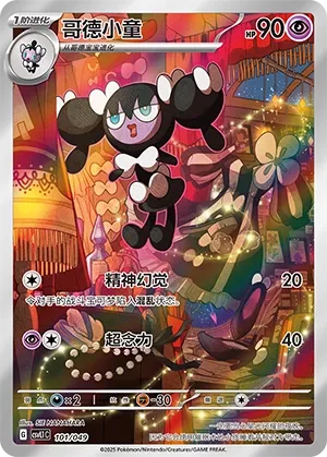 Gothorita #101