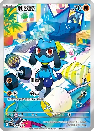 Riolu #104