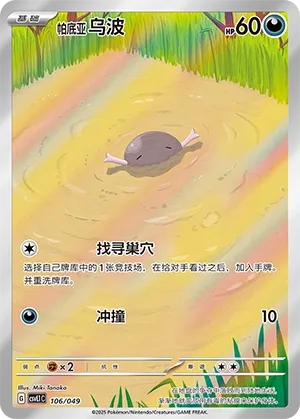 Paldean Wooper #106