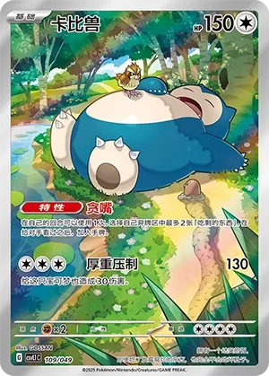 Snorlax #109
